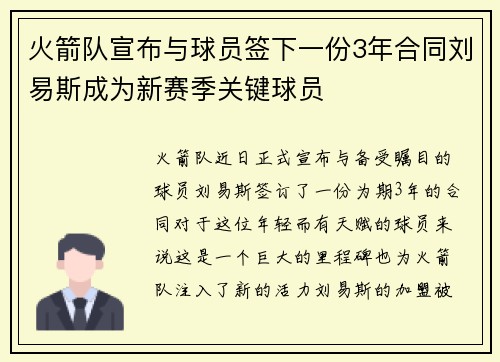 火箭队宣布与球员签下一份3年合同刘易斯成为新赛季关键球员