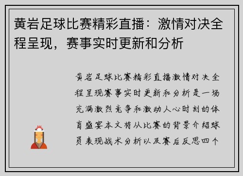 黄岩足球比赛精彩直播：激情对决全程呈现，赛事实时更新和分析